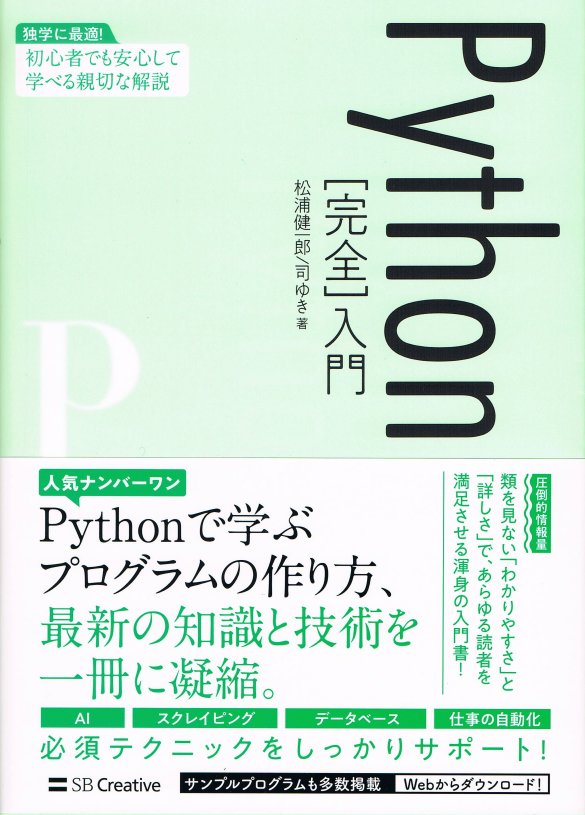 
Python［完全］入門
